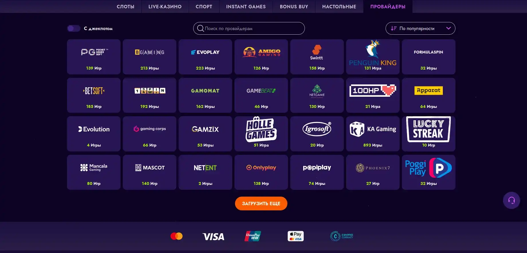 Бонусы и акции в казино Вулкан Удачи на экране смартфона